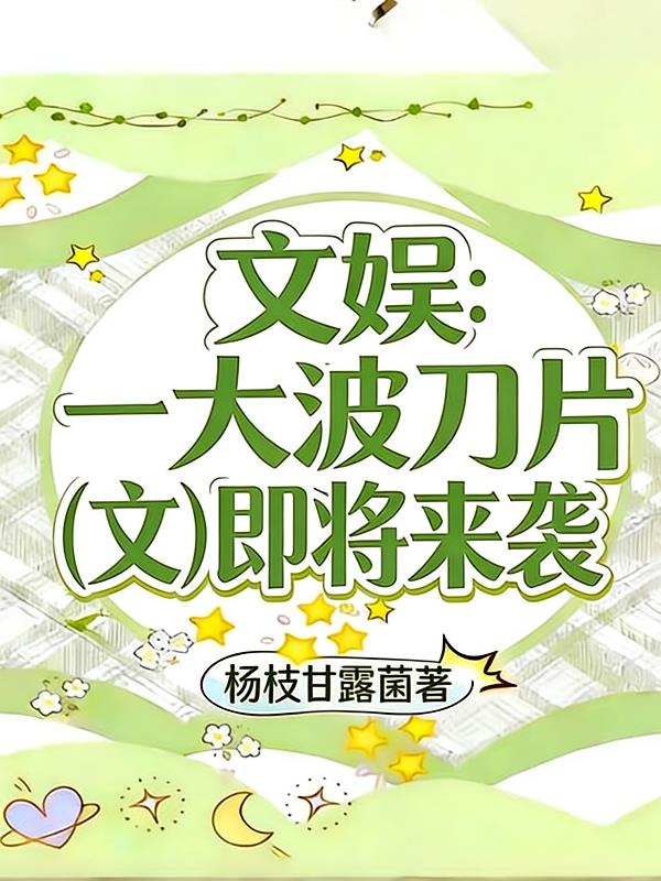 悦幕资讯 娱文随读休闲阅读提示